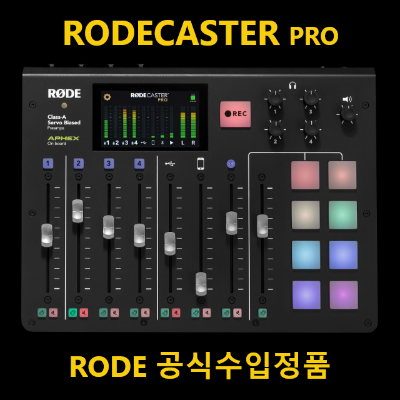 [RODE] RODE Caster Pro 로데 캐스터프로 정식수입품