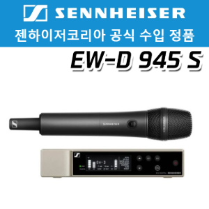 젠하이저 EW-D 945 S 무선 핸드 마이크세트