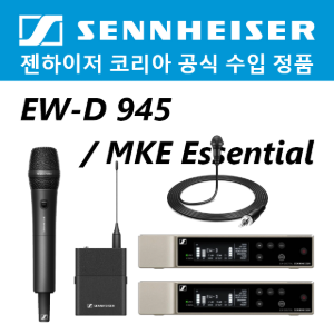 젠하이저 EW-D 945/MKE Essential 무선 핸드마이크 핀마이크 세트