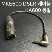젠하이저 MKE600 DSLR 케이블 (KA600 같은 용도)