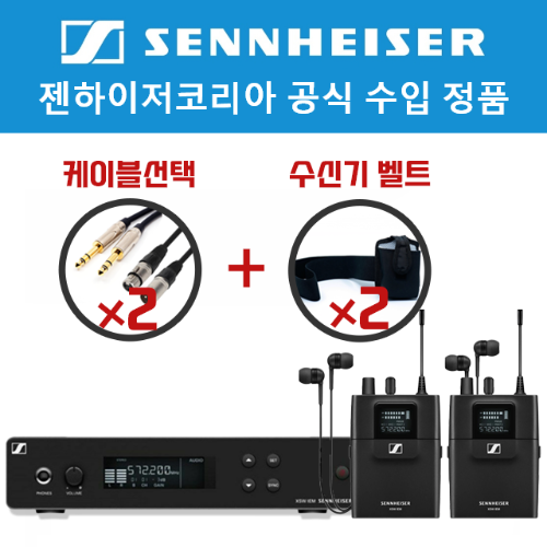 젠하이저 XSW IEM SET TWIN 무선 인이어 모니터링 세트 수신기 2+케이블