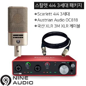 스칼렛 4i4 3세대 /Austrian Audio OC818 STUDIO / 국산 XLR 3M 케이블 패키지