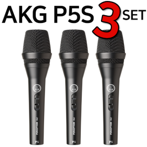 AKG P5 S 프로페셔널 다이나믹 마이크 3세트